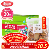 美丽雅密封袋小号30只 食品拉链密实袋一次性冰箱保鲜透明零食自封袋