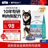 伯纳天纯狗粮舒纯鸭肉配方犬粮成犬幼犬狗粮低敏宠物主粮2kg/4斤