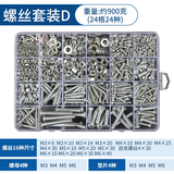 保联镀锌圆头十字盘头螺丝螺母螺帽螺钉垫片自攻螺丝套装M2M3M4M5M6