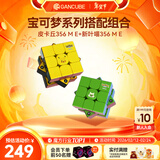 GAN魔方套装宝可梦系列皮卡丘款356Me+新叶喵款356Me