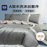 海澜之家（HLA）A类水洗冰丝床上四件套刺绣轻奢仿真丝夏季三件套床单被套床上用品太空银1.8m床笠款