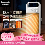 松下（Panasonic）暖风机取暖器家用办公室立式电暖器/便携电暖气浴室防水速热电暖风小型热风机小太阳DS-PF2027CW