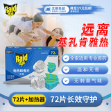 雷达（Raid）电蚊香片72片+无线加热器（无香型）驱蚊用品