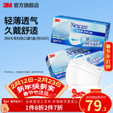 3M耐适康白色口罩舒适一次性三层防护过滤细菌防尘花粉cbg 【舒适透气】大号-白色50只/盒