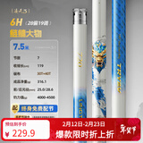 创威凌天三代钓鱼竿手竿碳纤维鱼竿京东自营旗舰店渔具 7.5m 鲢鳙大物