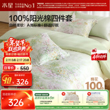 水星家纺100%阳光全棉四件套 A类花卉印花被套枕套亲肤纯棉宿舍卧室双人150cm×200cm