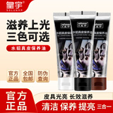 皇宇 鞋油水貂真皮保养油皮鞋油上光去污清洁高级皮革包修复膏通用 黑色75g