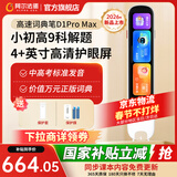 阿尔法蛋词典笔D1ProMax英语点读笔词典笔翻译笔小初高英汉电子词典扫描笔学习机高中生单词翻译机 D1ProMax(2026新品) 64GB