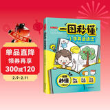 一图秒懂小学英语语法 2026版小学生漫画图解英语基础知识词类句型时态阅读理解专项训练语法每日一练