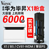 V4INK适用华为打印机墨盒x1粉盒 硒鼓华为毕晟x1墨盒pixlab x1墨盒pixlab b5打印机粉盒大容量cv81-wdw碳粉盒F1500