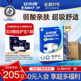 安而康（Elderjoy）舒适干爽成人纸尿裤XL60片臀围>110cm成人尿不湿老人亲肤