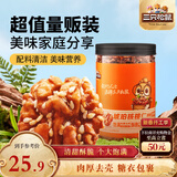 三只松鼠琥珀核桃仁500g/罐芝麻味 每日坚果炒货休闲零食免剥果仁