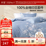 水星家纺四件套床上用品 100%纯棉 全棉印花套件 ins花卉风 被套床单枕套 【床笠款】花西雅(纯棉-透气） 1.5米床 床单款 （被套200*230cm）