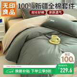 无印良品100%纯棉四件套床上用品全棉床单被套220*240cm1.8/2.0米床