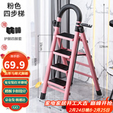 星奇堡 家用梯子工程梯折叠多功能人字梯伸缩室内加厚两用梯子 加厚四步梯-粉色