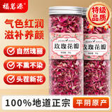 福茗源花草茶 平阴玫瑰干花瓣 特级品质食用玫瑰花瓣女人泡水养生茶30g