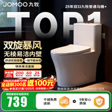 九牧（JOMOO）马桶家用一级水效防臭卫浴虹吸式马桶坐便器大冲力抗菌卫生间坐厕 【双旋暴风-无棱内壁】11396 400坑距(2515城包安装)