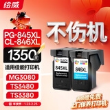 绘威PG-845/CL-846墨盒 黑色彩色适用佳能MG3080 MG3480 MG2400 MG2580S TS208 TS3380 3180 3480打印机墨盒