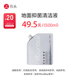 石头（roborock）石头扫地机器人配件-原装地面抑菌清洁液（500ml装） 适用型号见主图