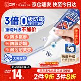 立邦塑钢泥防水防霉耐黄变厨房卫生间填缝胶密封玻璃胶美缝剂白色150g