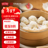 沈大成鲜肉汤包375g（15只）灌汤包小笼包速食冷冻早餐半成品中华老字号