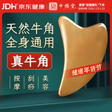 中稳堂牛角刮痧板经络刷面部脸部提拉颈背腿部全身按摩神器可搭刮痧精油