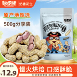憨豆熊奶香花生500g袋装 带壳花生米休闲零食品坚果炒货特产小吃下酒菜