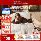 富安娜 舒暖纤维被 四季被子春秋被芯 双人加大盖被5.4斤 230*229cm 白