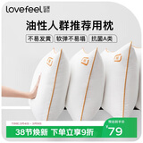 拉芙菲尔五星级酒店枕头防头油抗菌成人家用深度睡眠高弹枕芯单人 