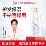 舒蕾顺滑去屑洗发水600g抚平毛躁蚕丝蛋白保湿玻尿酸洗头膏 工会福利