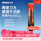 奔腾（POVOS）电动理发器电推剪剃头电推子婴儿成人专业理发剪刀套装PW230家用儿童剪发理发工具实用礼物