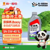 统一（Monarch）京保养 机油全合成机油汽机油  5W-40 SN级 1L 汽车保养