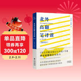 （中译翻译文库）北外高翻笔译课（英译汉）