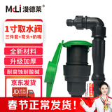 漫德莱快速取水阀绿化地插草坪水管取水杆1寸取水阀三件套+弯头+奶嘴