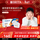 碧然德（BRITA）家用净水壶 滤水壶滤芯 MAXTRA+LE 去水垢专家滤芯 3枚装