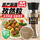 蔚鲜来孜然粒100g瓶装 0添加烧烤料羊肉撒料腌料火锅配料香辛调料