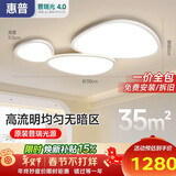 惠普护眼普瑞鹅卵石云朵客厅吸顶灯智控中山灯具全屋套餐臻之光包安装