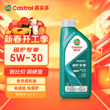 嘉实多（Castrol）全合成汽机油 磁护专享 API SP/C2 5W-30 1L 京东养车