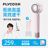 飞科（FLYCO）【王一博推荐】高速电吹风机礼物家用速干负离子大风力护发吹风筒FH6371钻石粉 收纳包挂架套装