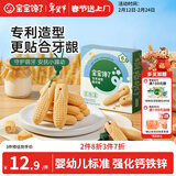 宝宝馋了婴幼儿辅食零食磨牙棒 宝宝磨牙饼干带硅胶绳玉米形60g 6月以上