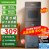 康佳（KONKA）饮水机家用下置式桶装水温热型/冷热型快速加热一体机2025新款下置水桶饮水器 【品牌旗舰】加高加厚双门防尘 制冷制热型