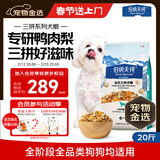 伯纳天纯鸭肉梨冻干三拼全价狗粮10kg/20斤