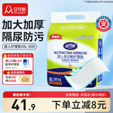 安可新成人护理垫老年人隔尿垫婴儿孕产妇一次性加厚产褥垫80*90cm30片