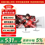KTC 23.8英寸原生240Hz FastIPS屏小金刚1ms硬件低蓝光HDR400 笔记本电脑游戏电竞显示器 H24F7白色