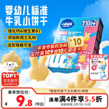 小鹿蓝蓝婴幼儿牛乳小饼干 宝宝婴儿零食饼干早餐 益智造型80g 10个月+