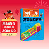 初中三年必须掌握的100个高效学习方法2 优秀课外读物，初中生实用助学手册 提分助手