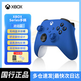 XBOX【二手】手柄Series X/S无线控制器蓝牙游戏手柄PC电脑 Xbox手柄 国行 波动蓝【非全新】