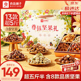 良品铺子坚果零食礼盒组合2791g坚果零食大礼包年货节春节送礼礼品团购
