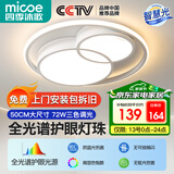 四季沐歌（MICOE）轻奢卧室灯 客厅吸顶灯led 后现代北欧大气简约餐厅书房 双月白-72W三色调光【全光谱护眼】φ50cm