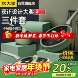炊大皇锅具套装不粘锅炒锅煎锅奶锅三件套电磁炉通用竹青石B50045